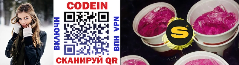 Купить где  Рубцовск  Кодеин напиток Lean (лин)